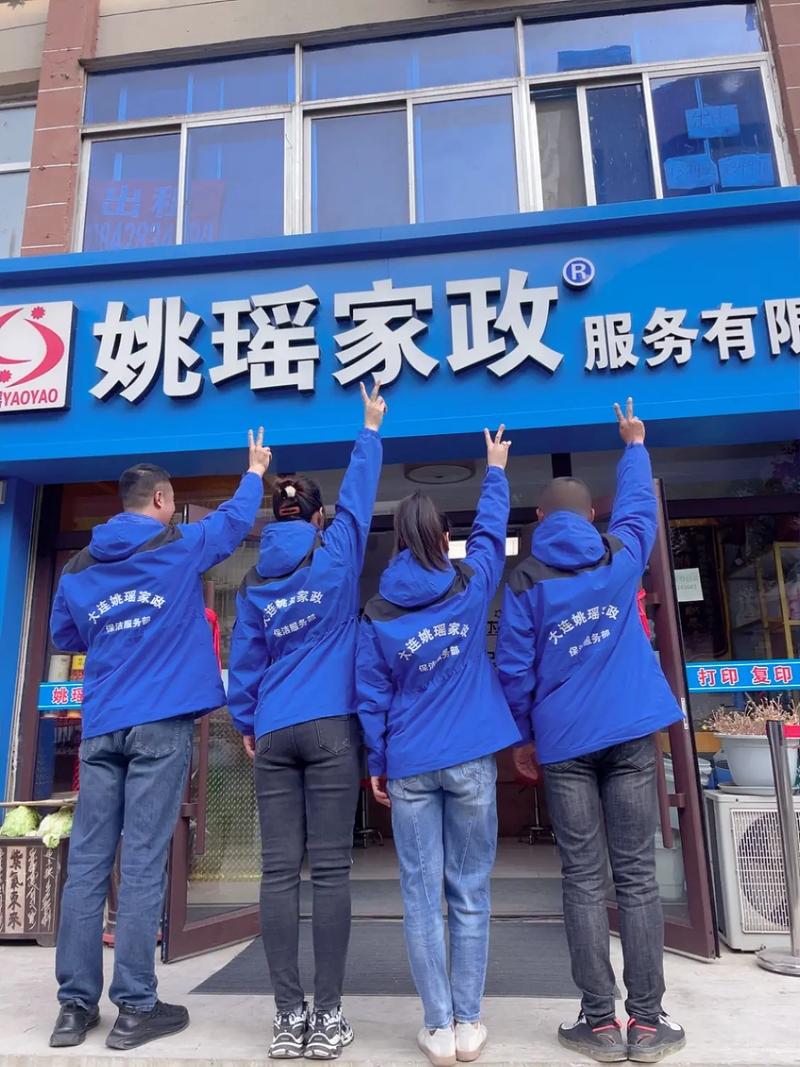 大連家政保潔服務——姚瑤家政專業解決方案